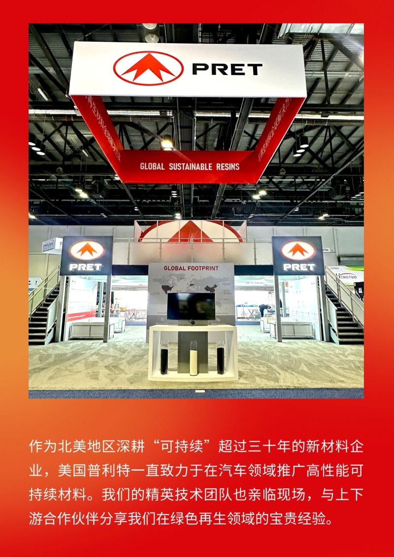 普利特參加美國NPE橡塑展，共話綠色未來