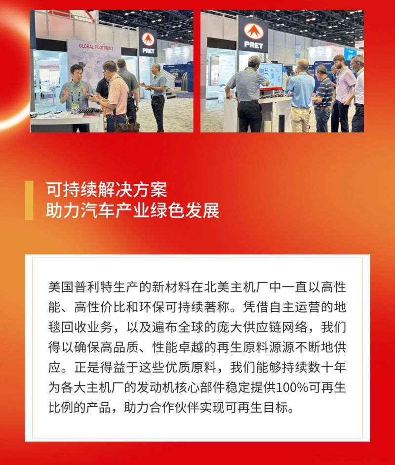 普利特參加美國NPE橡塑展，共話綠色未來