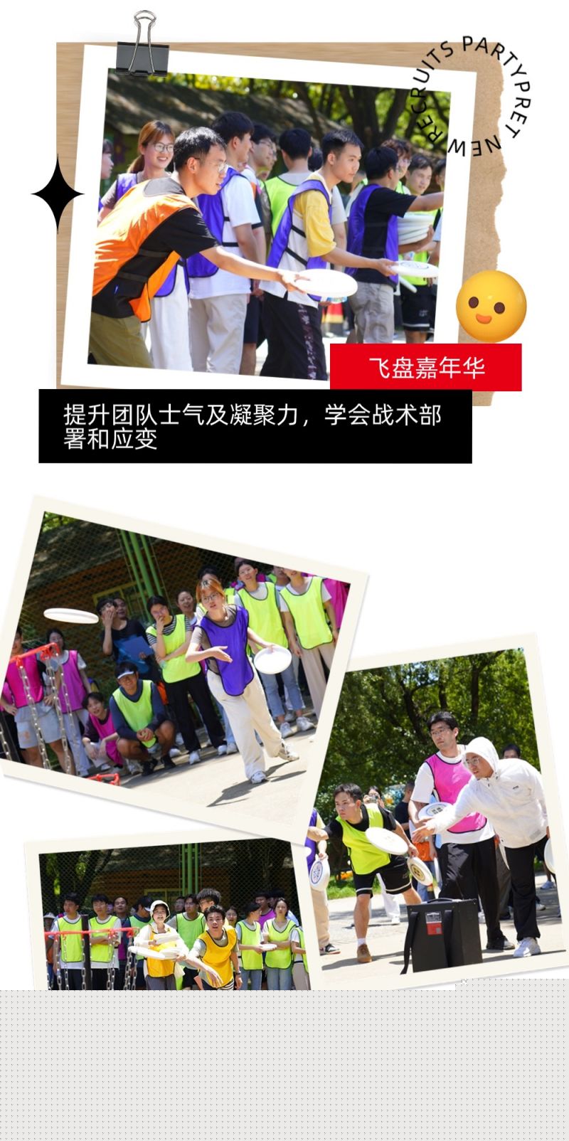 新星閃耀·匯心前行|2024新人素質(zhì)拓展精彩集錦